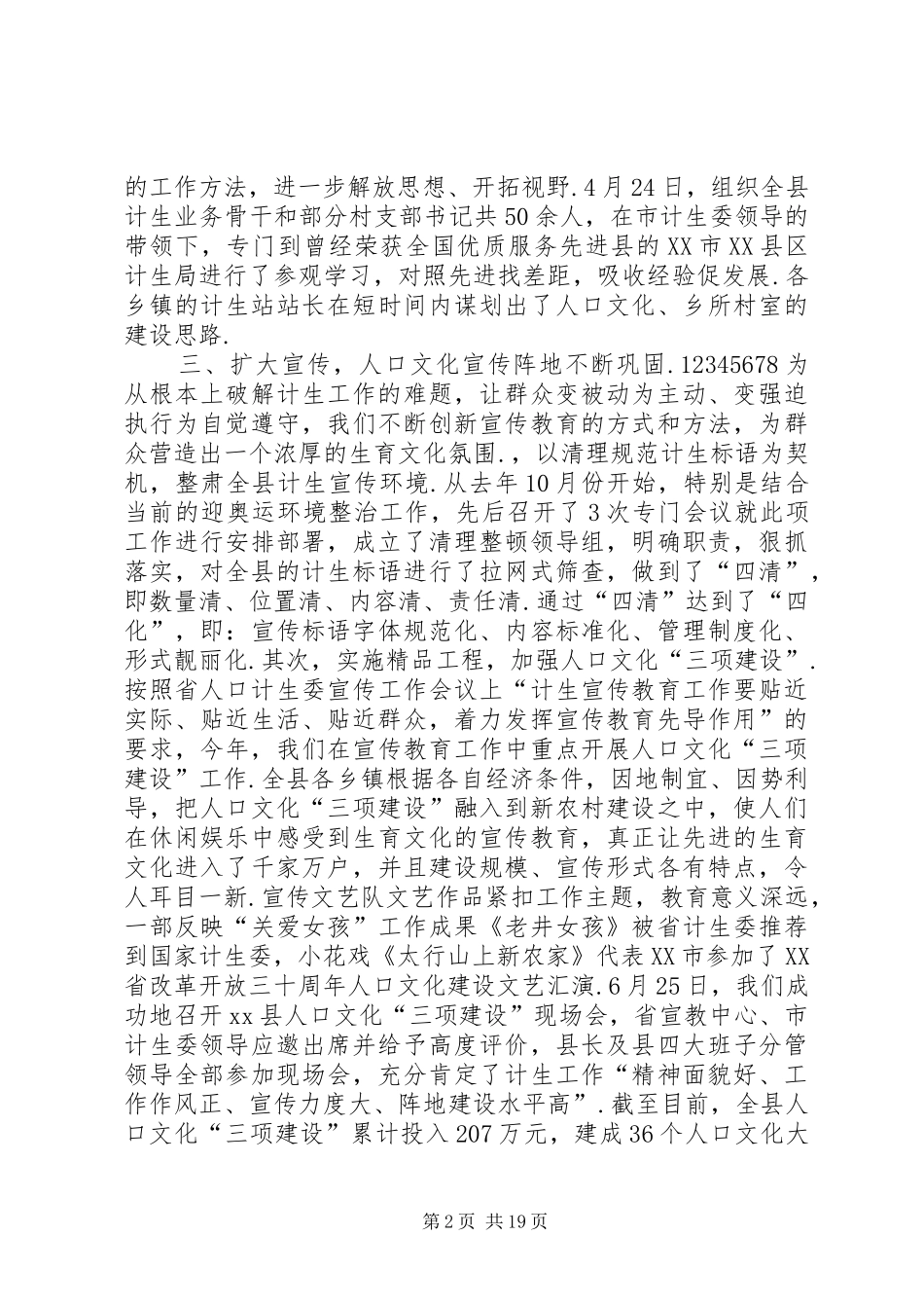 XX年市计生委人口计划生育工作总结_第2页