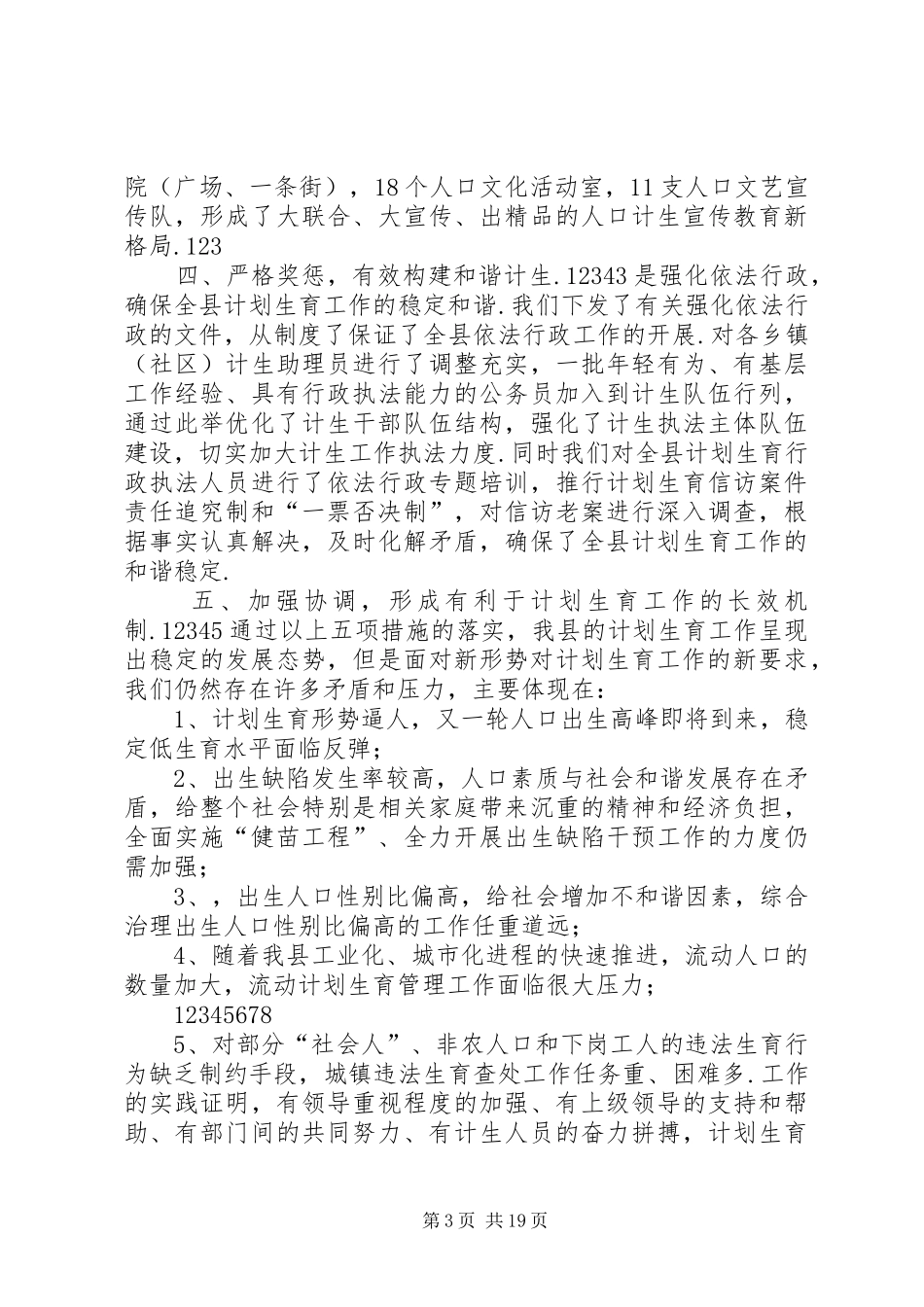 XX年市计生委人口计划生育工作总结_第3页