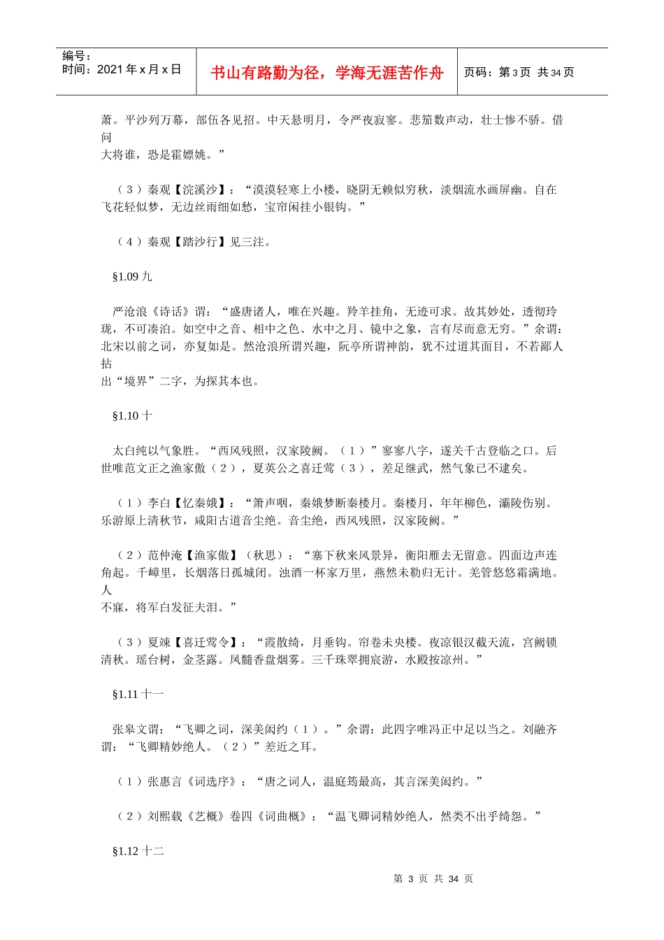 王国维人间词话_第3页