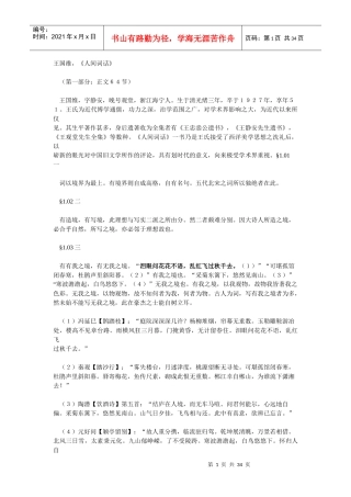 王国维人间词话