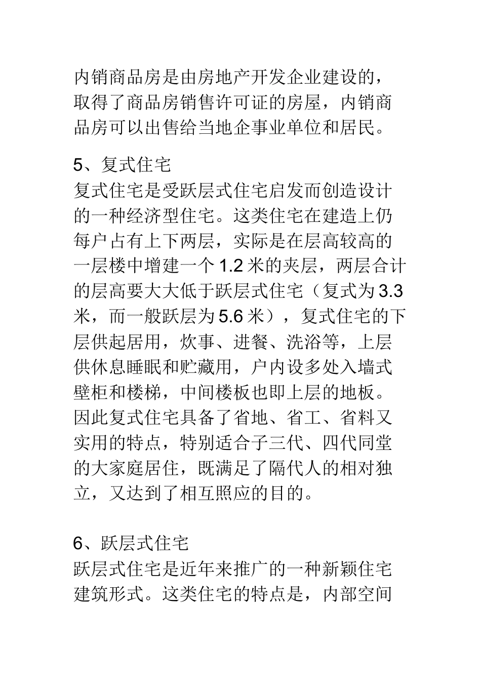 房产销售的相关术语_第2页