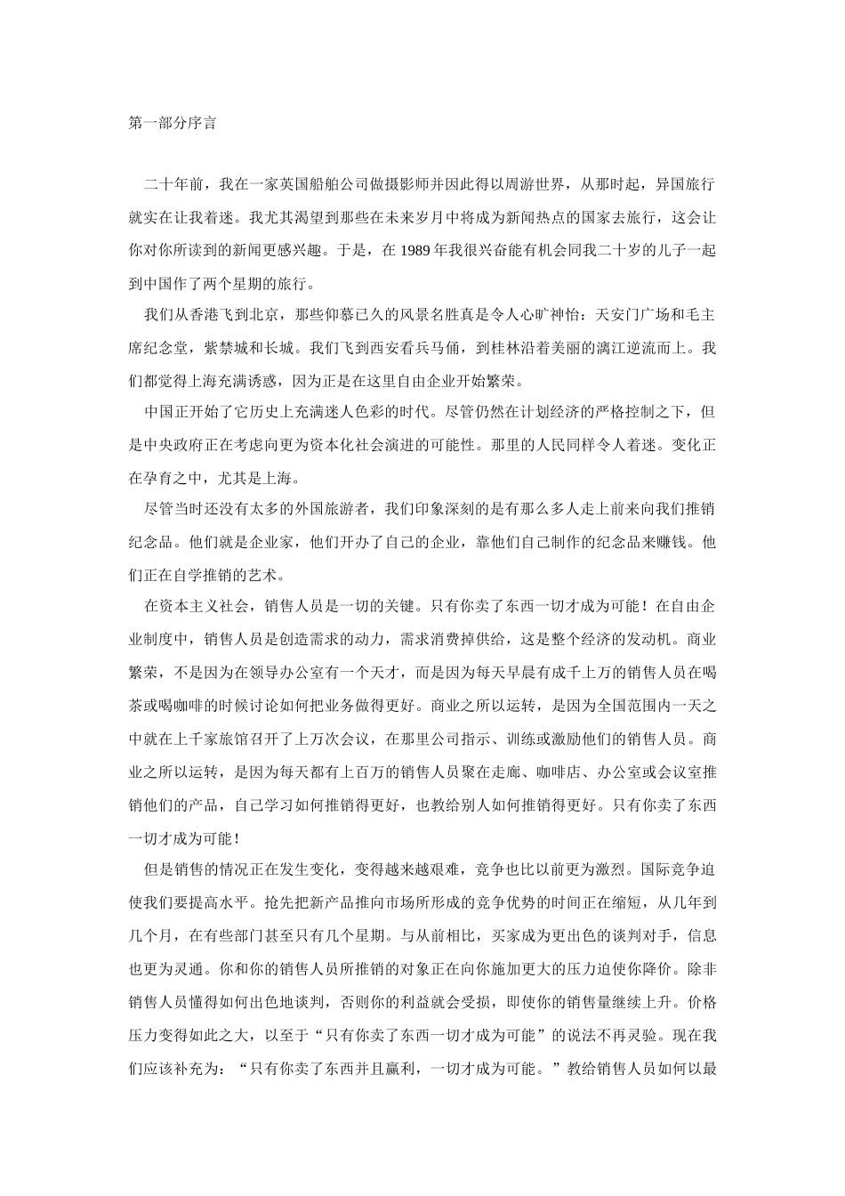电子书籍销售人员谈判训练_第1页