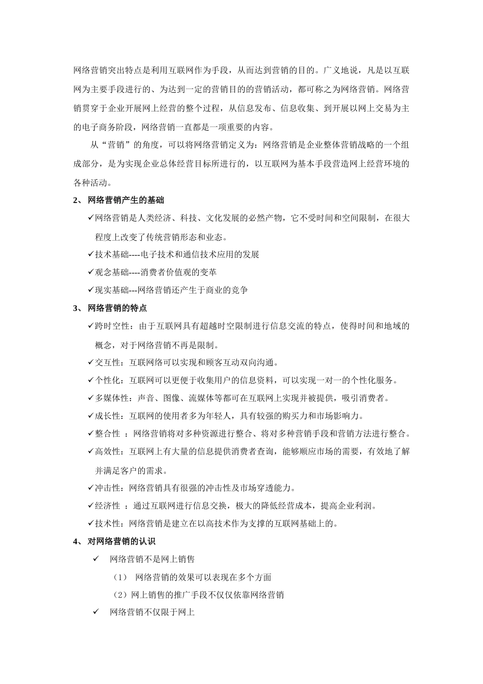 第一章_网络营销概述讲义_第2页