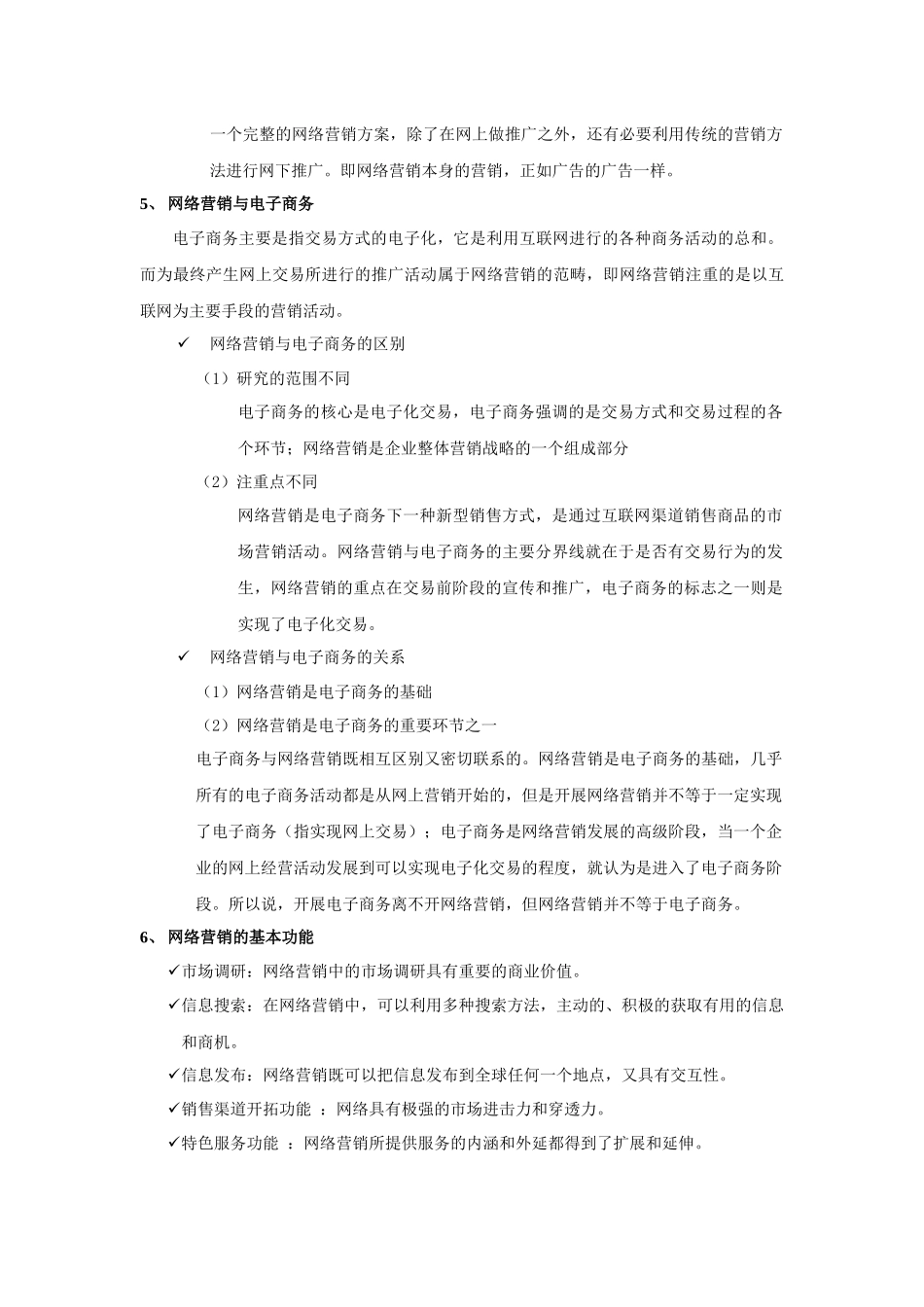 第一章_网络营销概述讲义_第3页