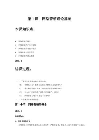 第一章_网络营销概述讲义