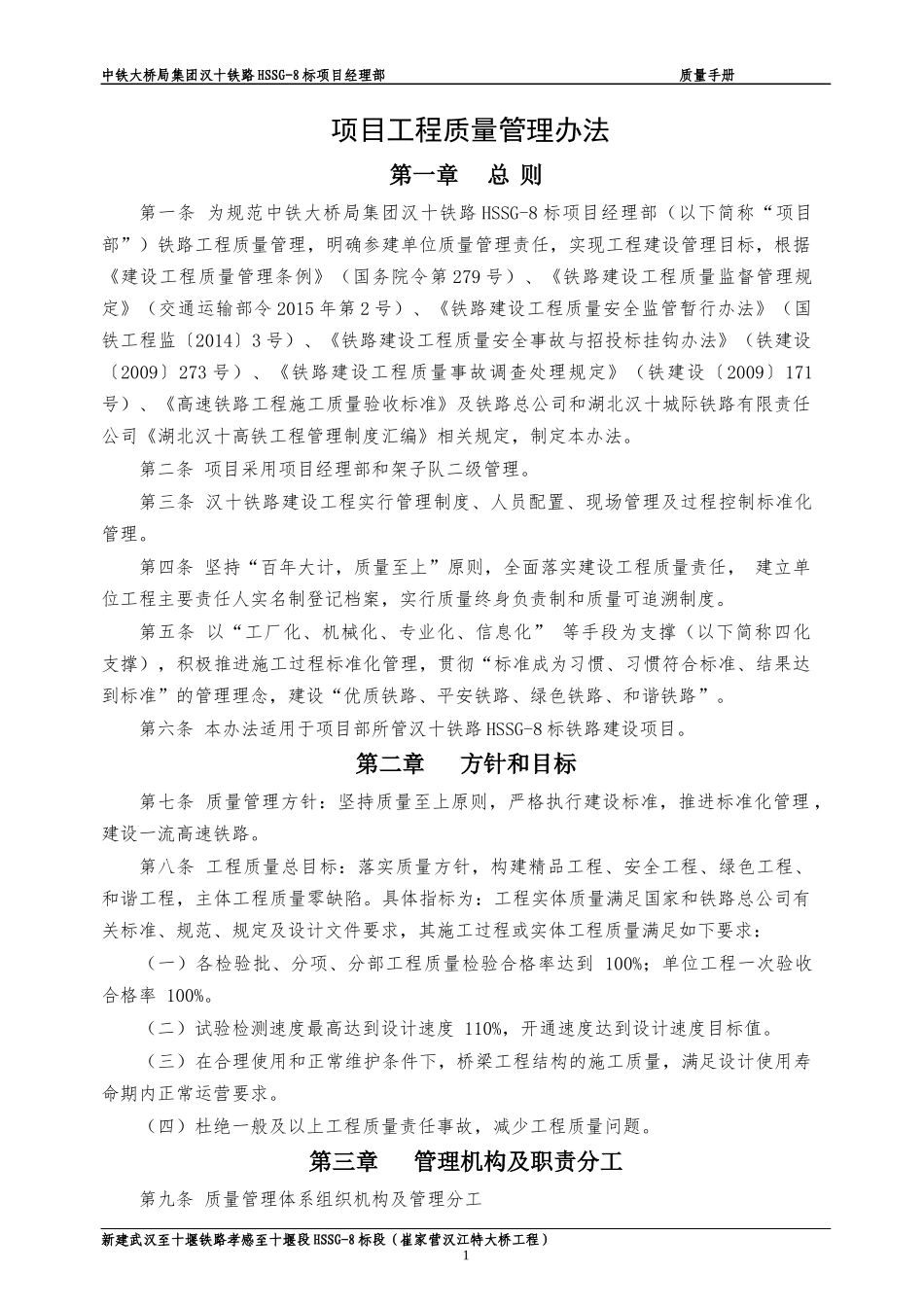 质量管理手册_第3页