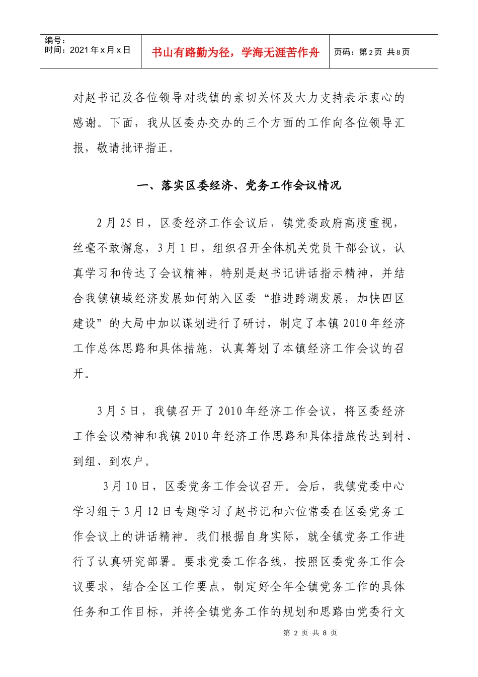 向区委赵岳平书记与四大家领导的工作汇报_第2页