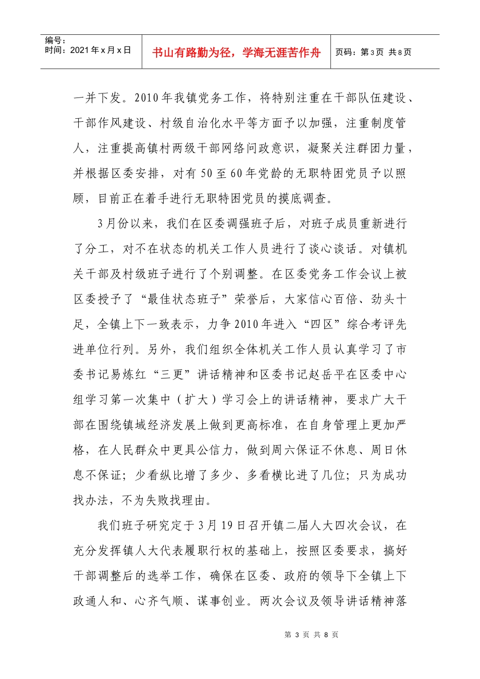 向区委赵岳平书记与四大家领导的工作汇报_第3页