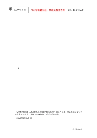 试谈什么人适合从事心理咨询师