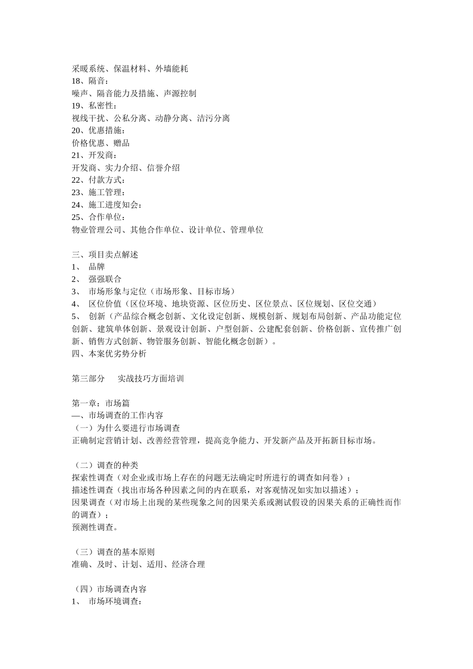 房地产销售人员培训手册（实战篇）_第2页