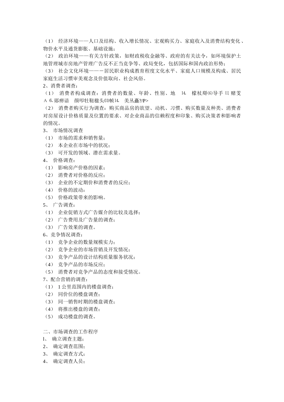 房地产销售人员培训手册（实战篇）_第3页