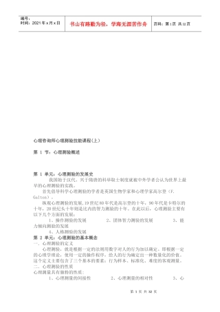 心理咨询师心理测验技能经典课程