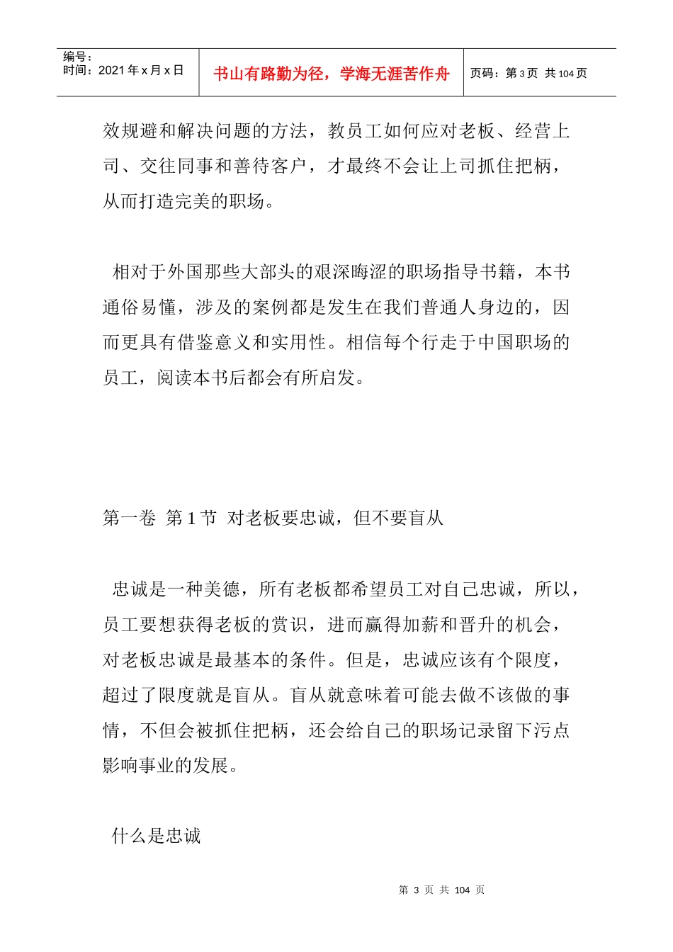 完美职场生存30天条_第3页