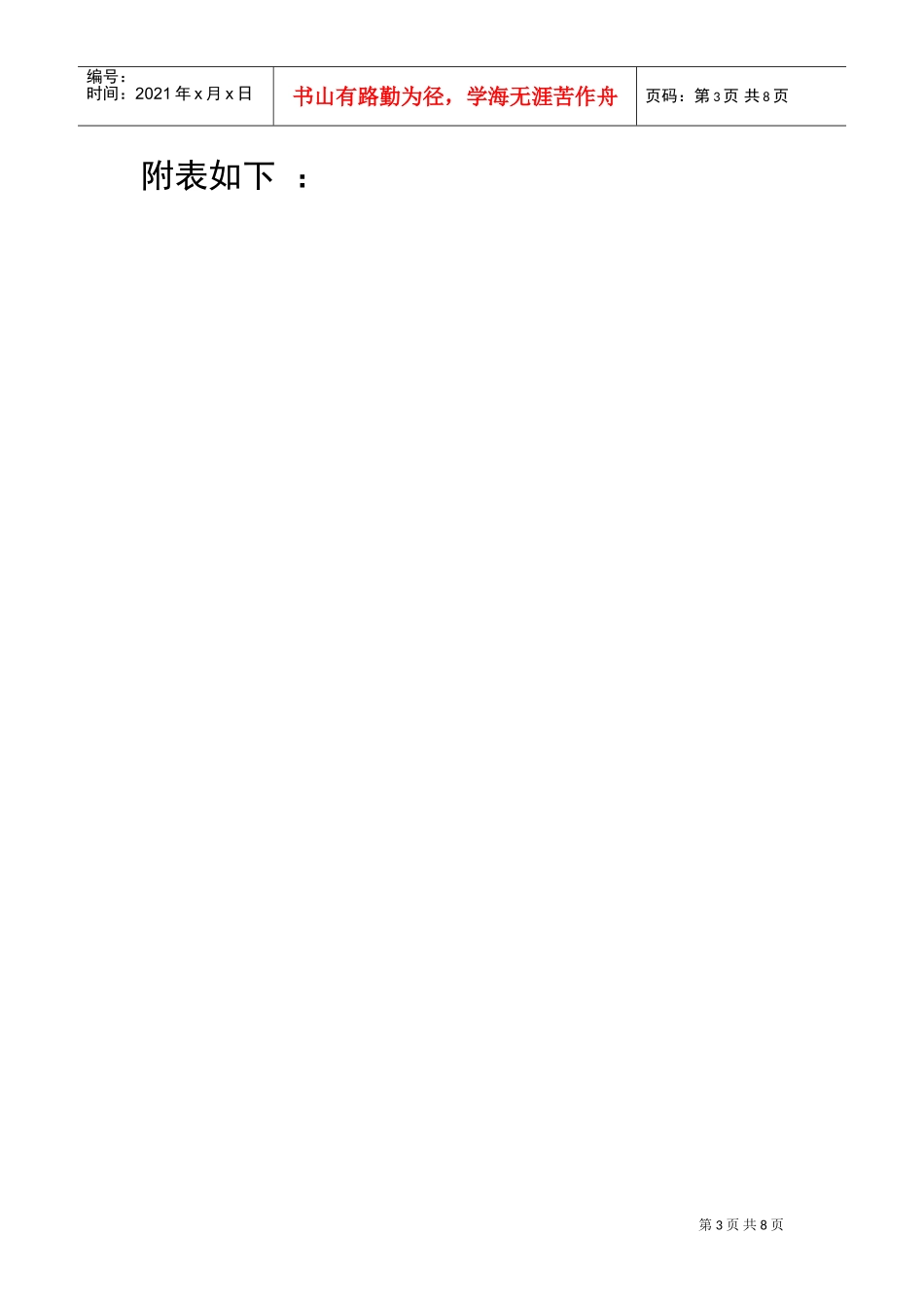 乡镇卫生院绩效工资考核制度_第3页