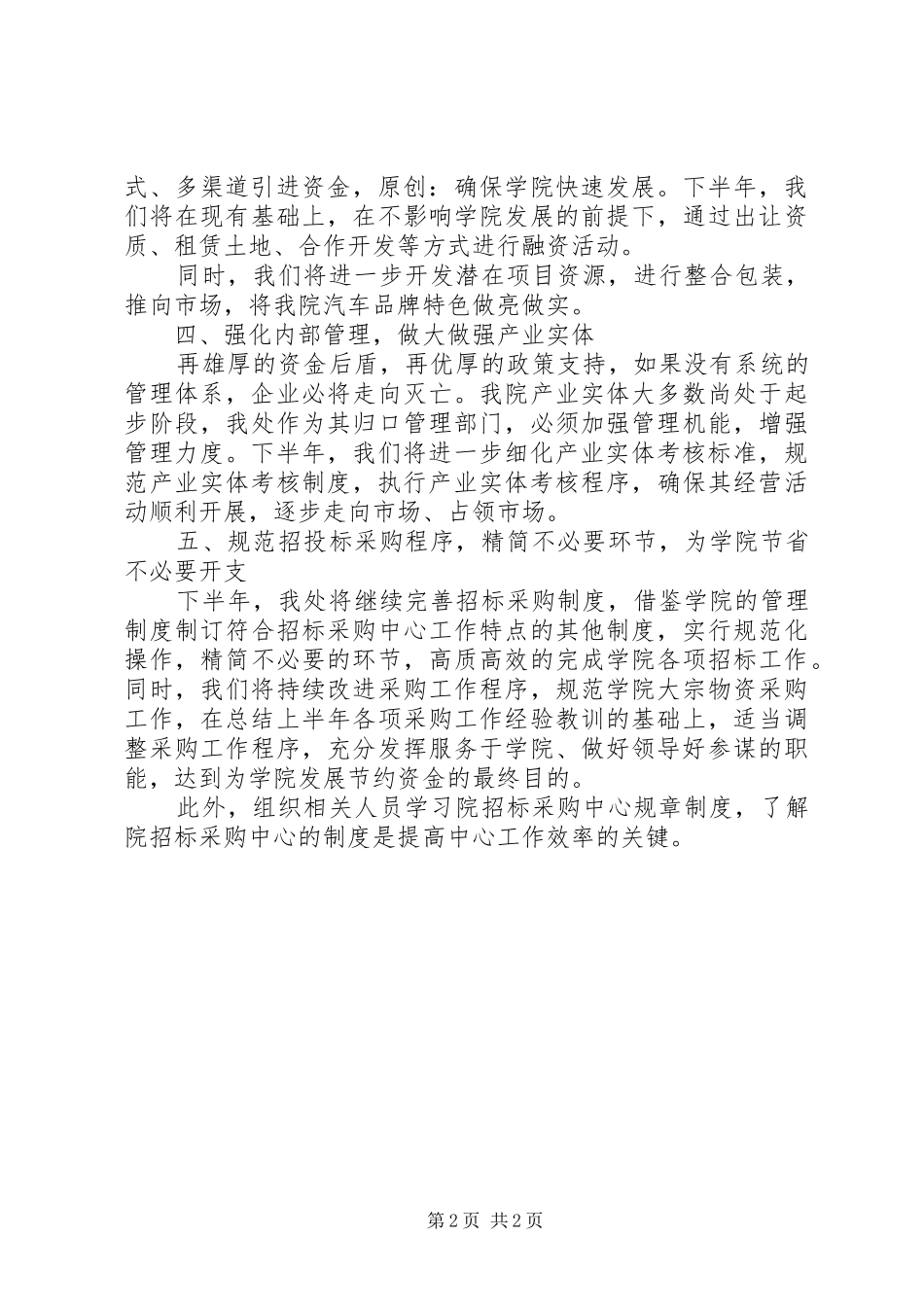 产业发展处下半年工作计划_第2页