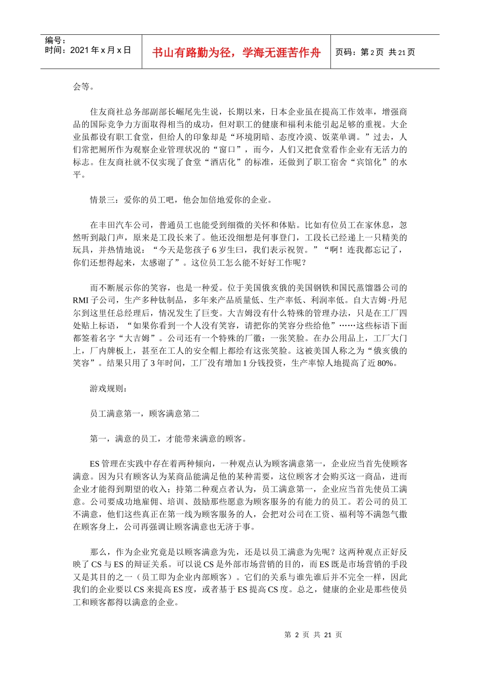 实施es员工满意管理的五步棋_第2页