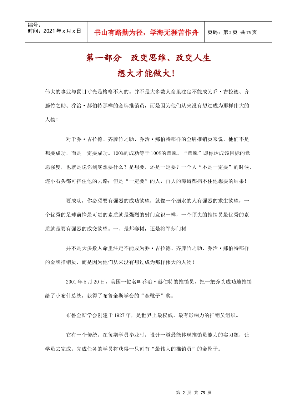 改变思维的管理思路_第2页