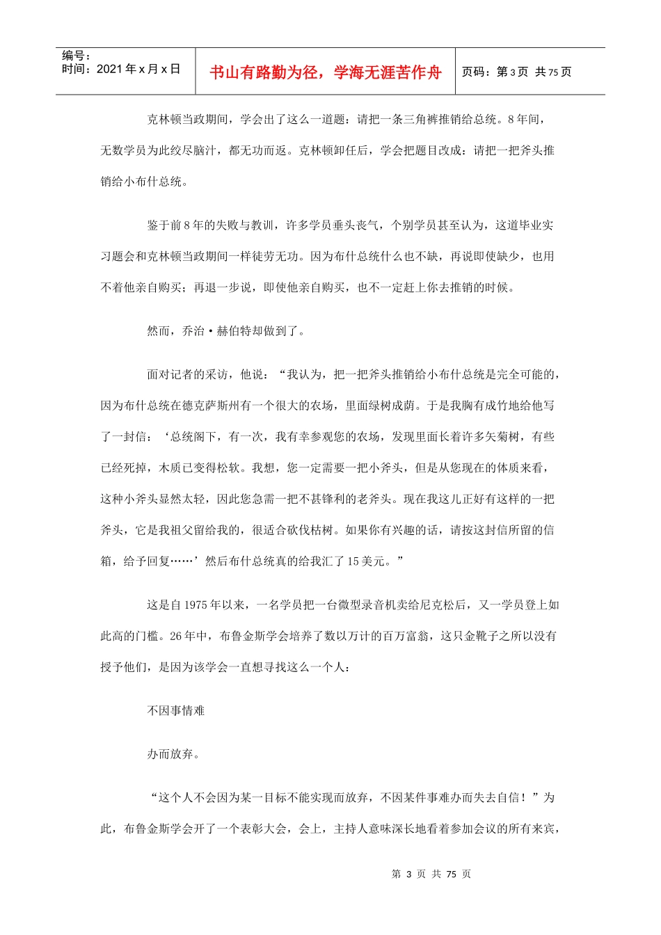 改变思维的管理思路_第3页