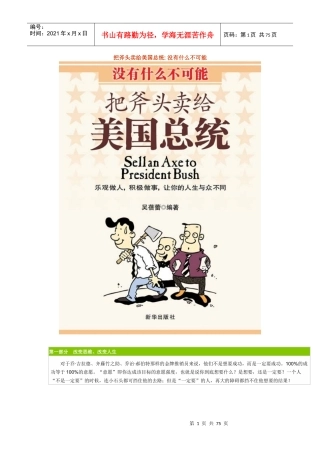 改变思维的管理思路