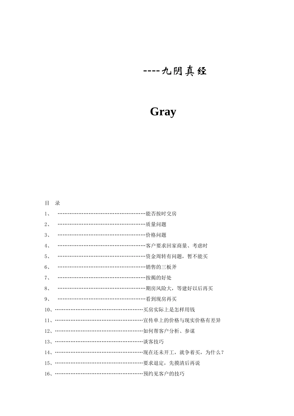 房地产销售技巧传授_第2页