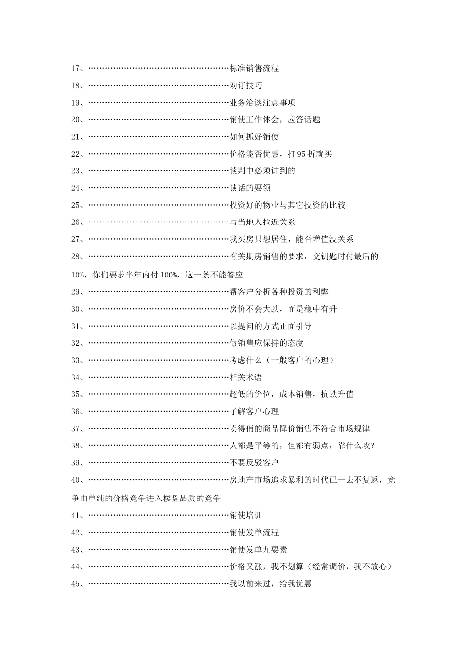 房地产销售技巧传授_第3页