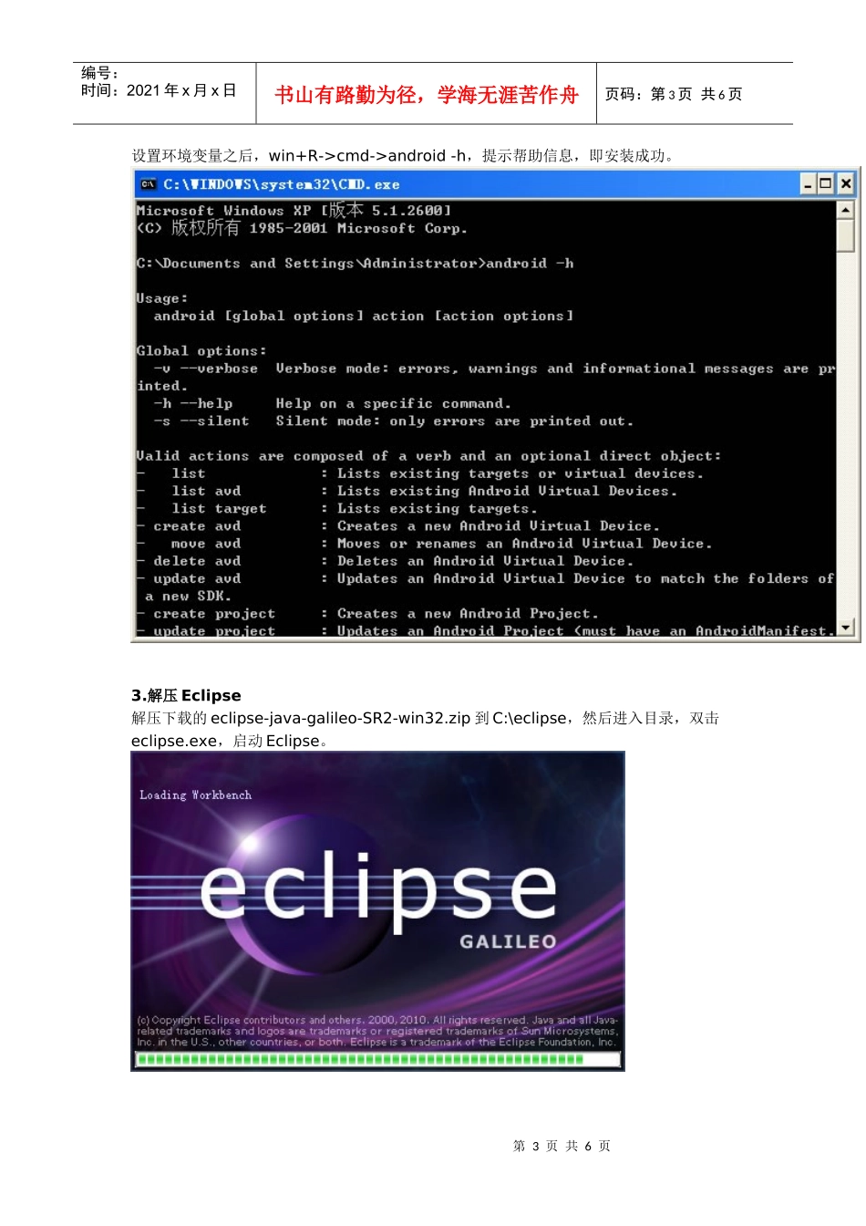 人力资源-2022Windows下搭建Android+21开发环境_第3页