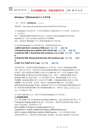 人力资源-2022Windows下搭建Android+21开发环境
