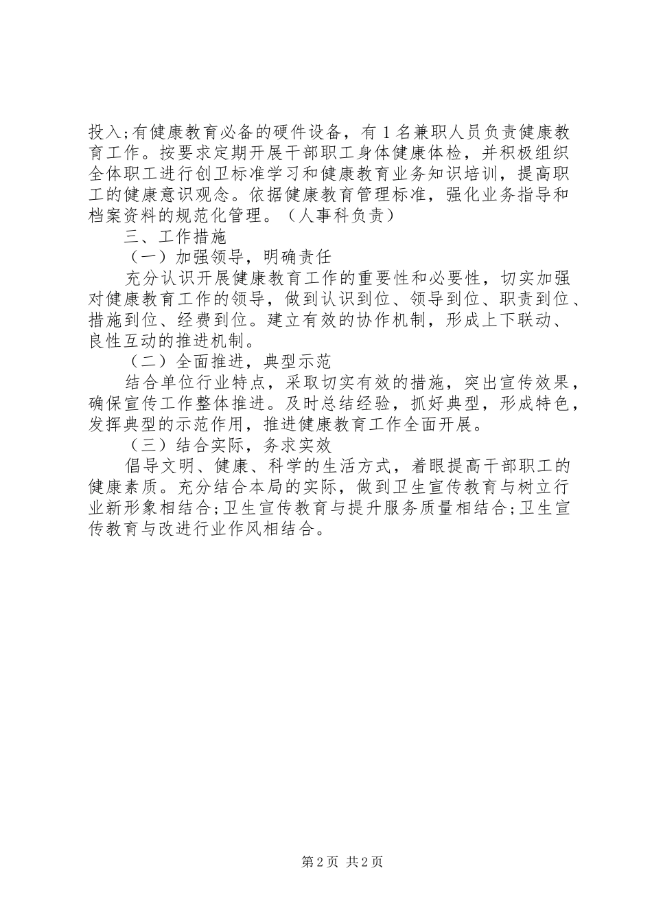 XX县区商务局健康教育工作计划_第2页