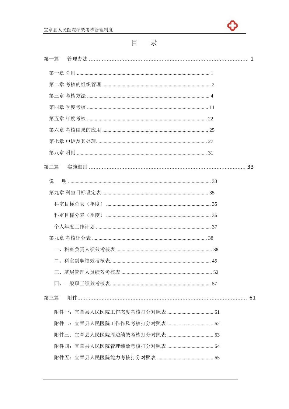 宜章县人民医院绩效管理体系设计方案-副本_第2页