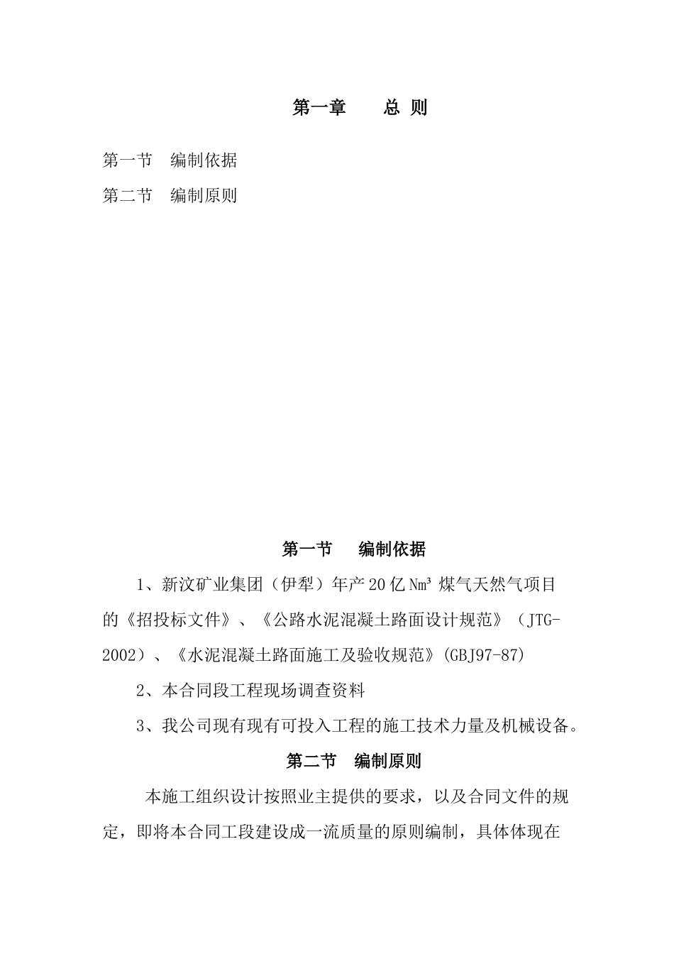 道路冬季施工方案_第2页