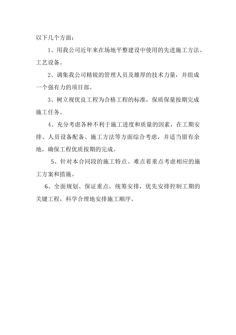 道路冬季施工方案_第3页