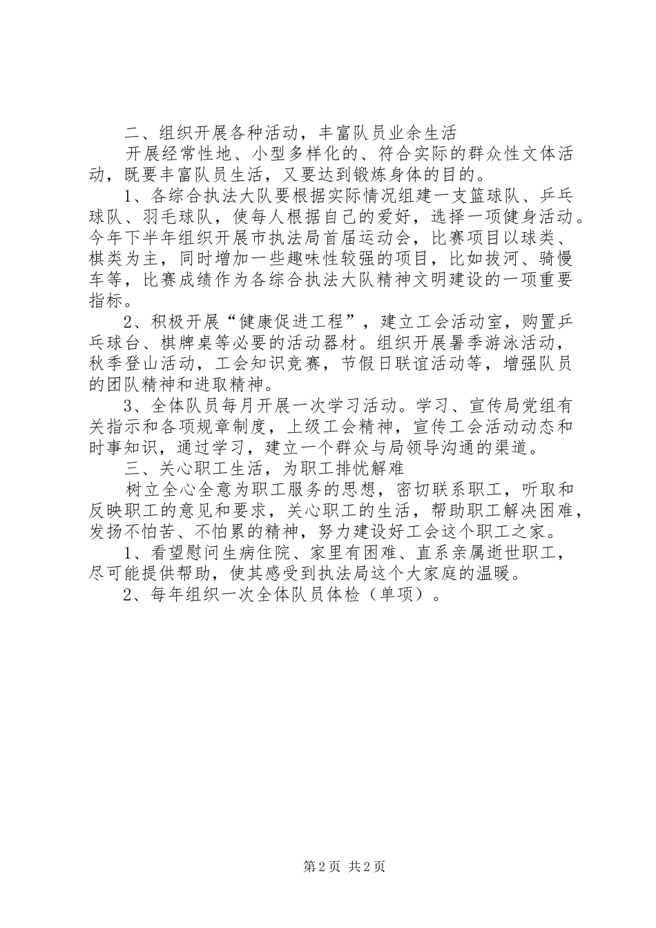 城管局半年工会计划_第2页
