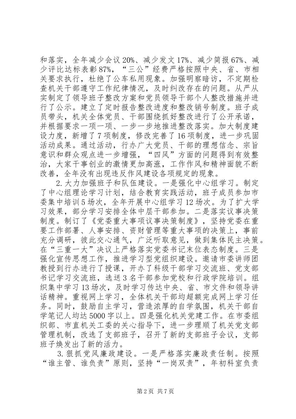 XX年市行业办公室工作总结及明年计划_第2页