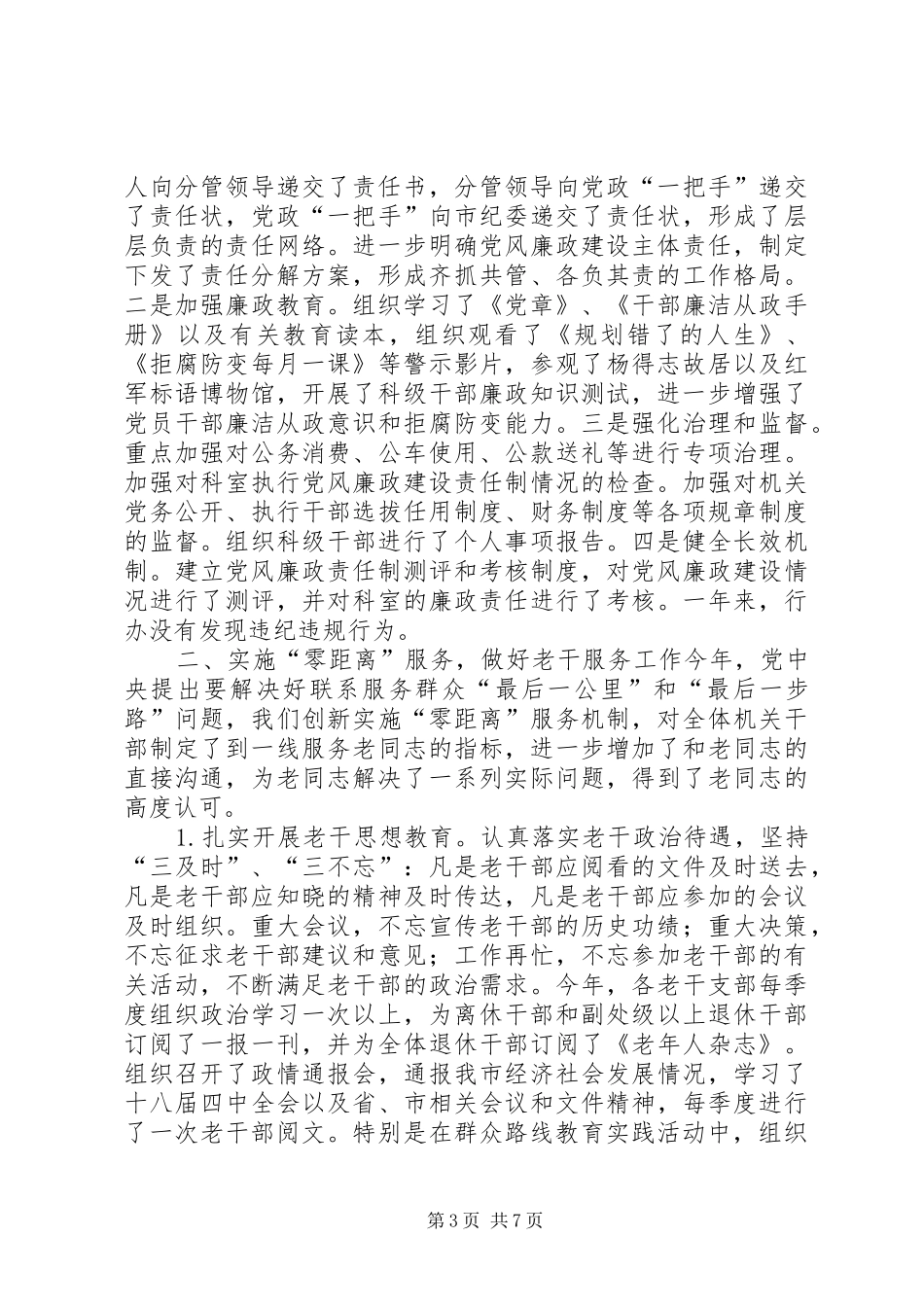 XX年市行业办公室工作总结及明年计划_第3页