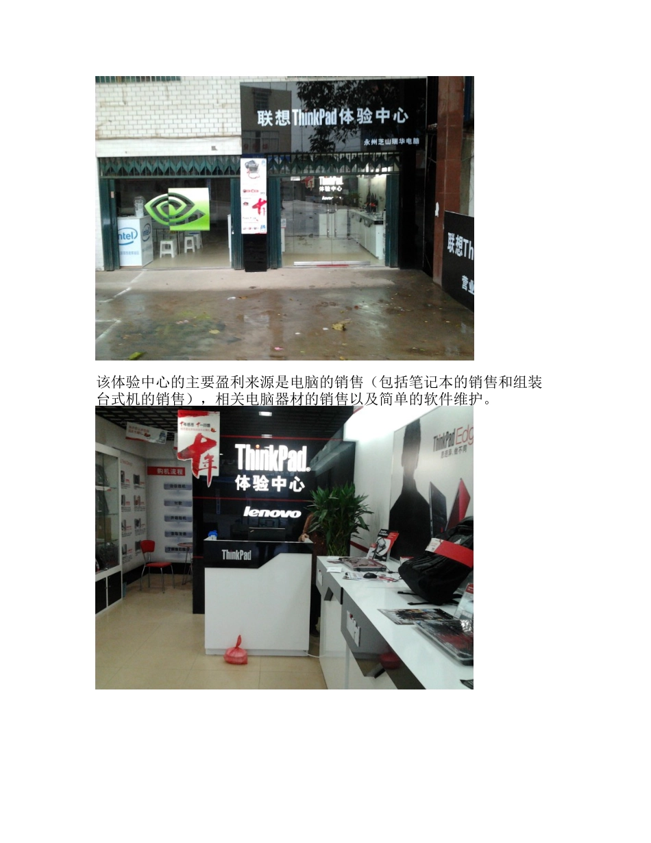 联想客户体验店SWOT分析_第2页