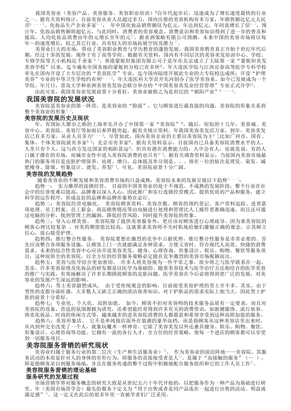 美容院服务营销策略探讨_第3页