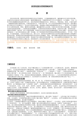 美容院服务营销策略探讨