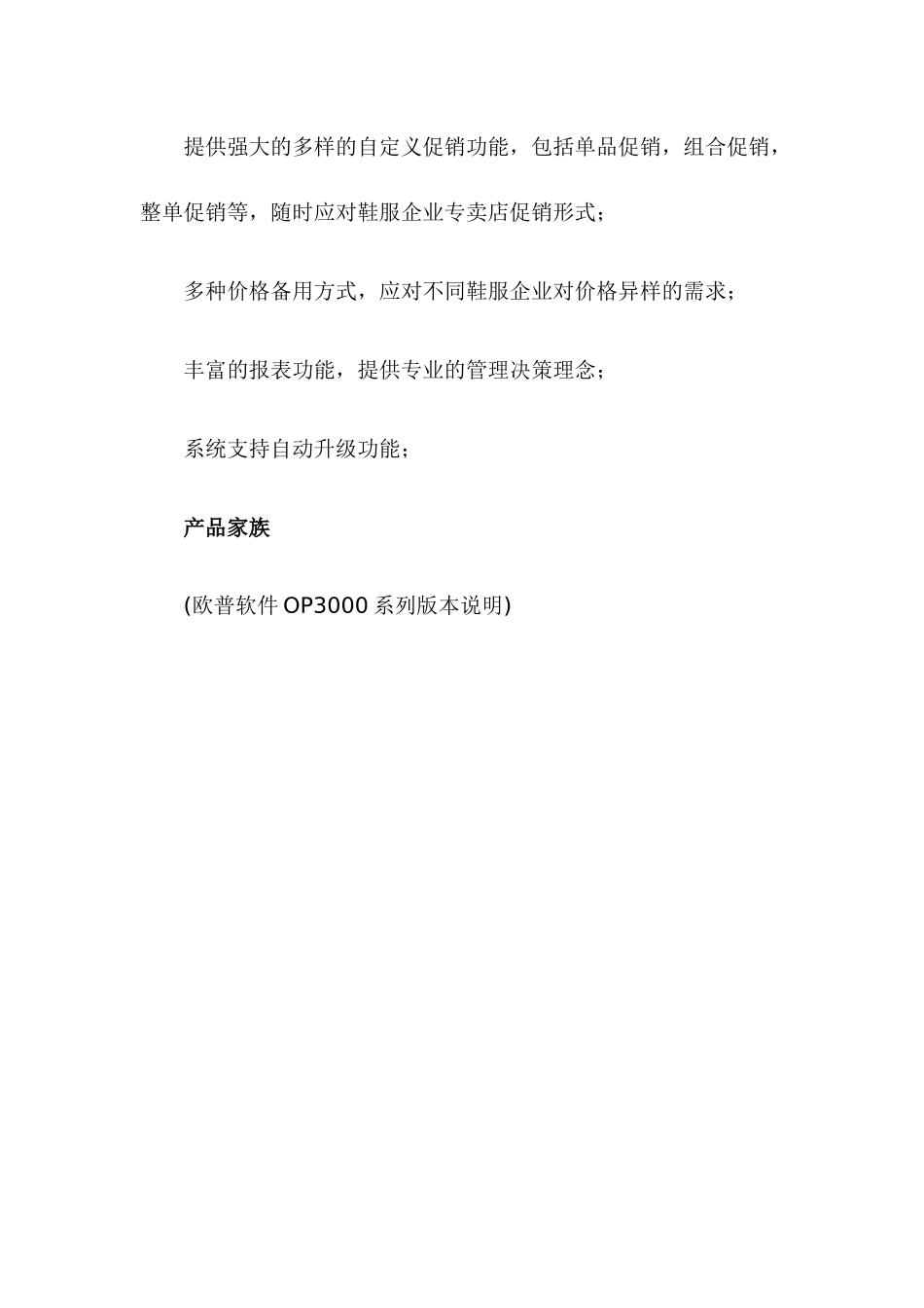 欧普鞋服企业分销管理系统解决方案_第3页