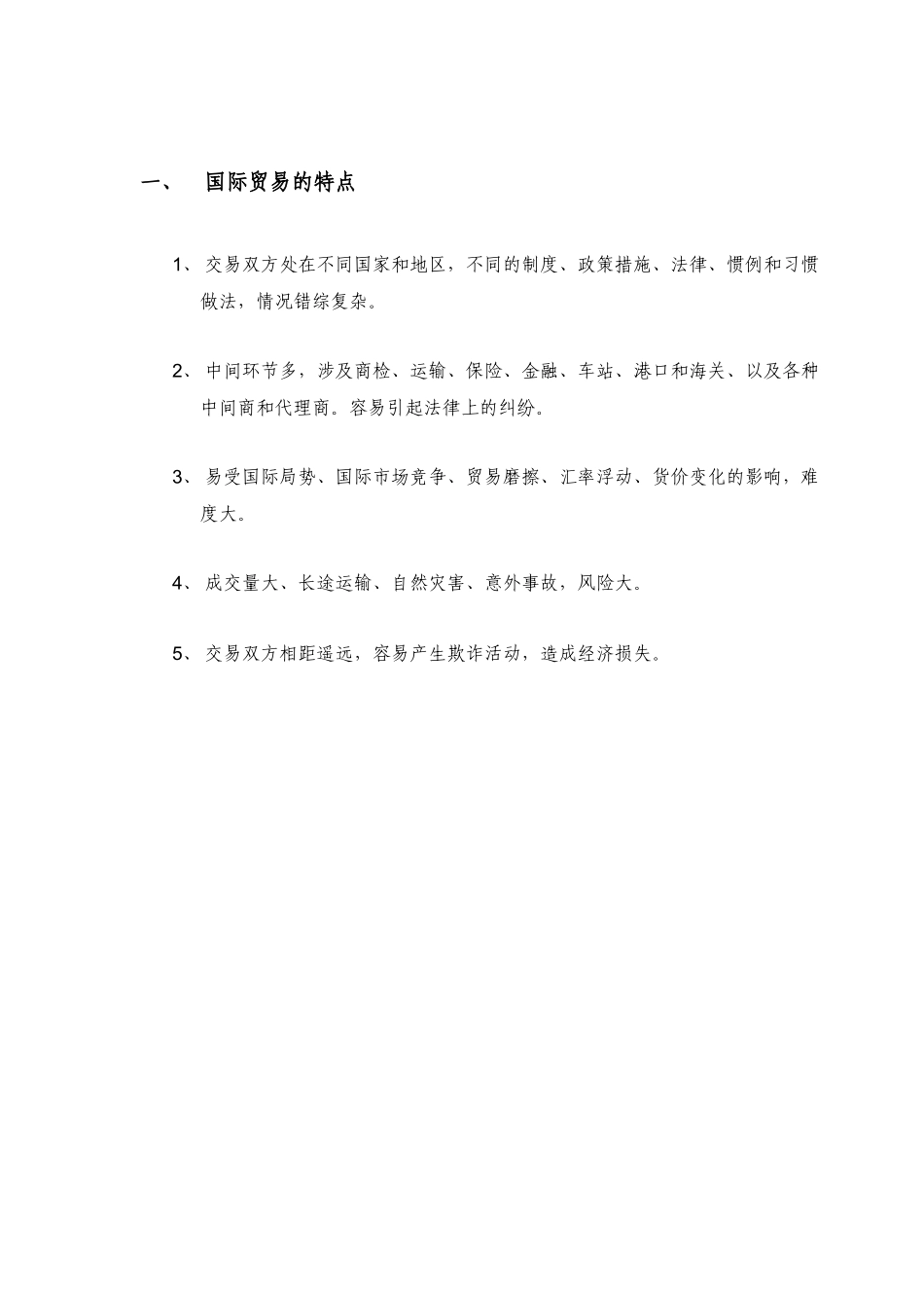 进出口贸易实务课程_第2页
