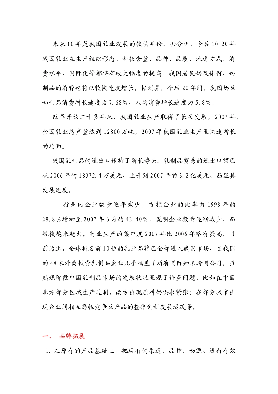 爱立方品牌营销策划方案--中国国内乳业探析_第2页