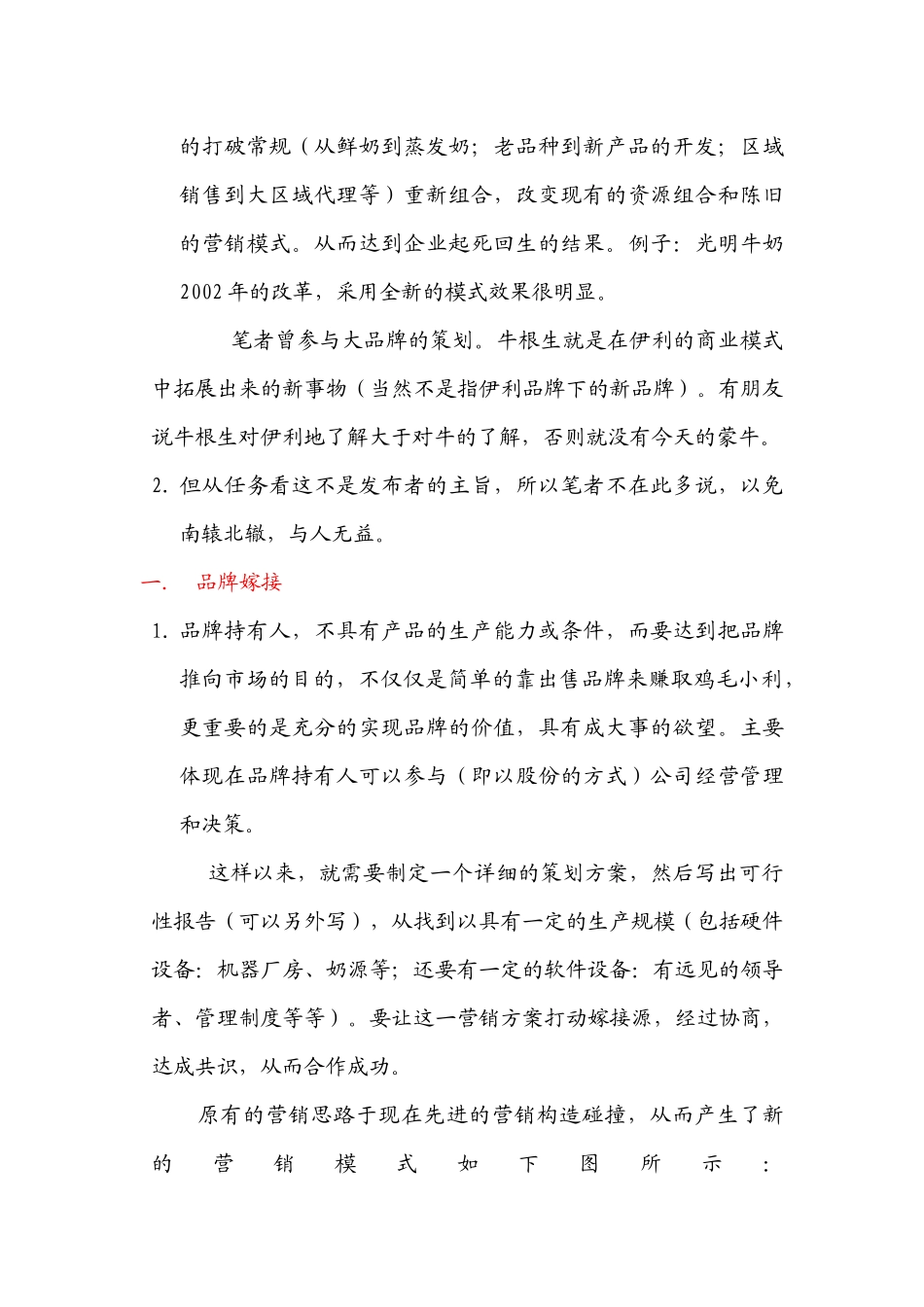 爱立方品牌营销策划方案--中国国内乳业探析_第3页