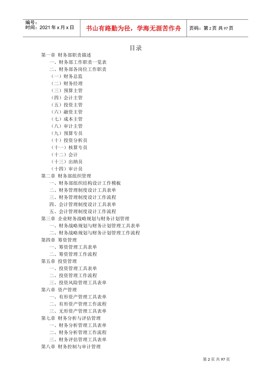 财务管理职位工作手册_第2页