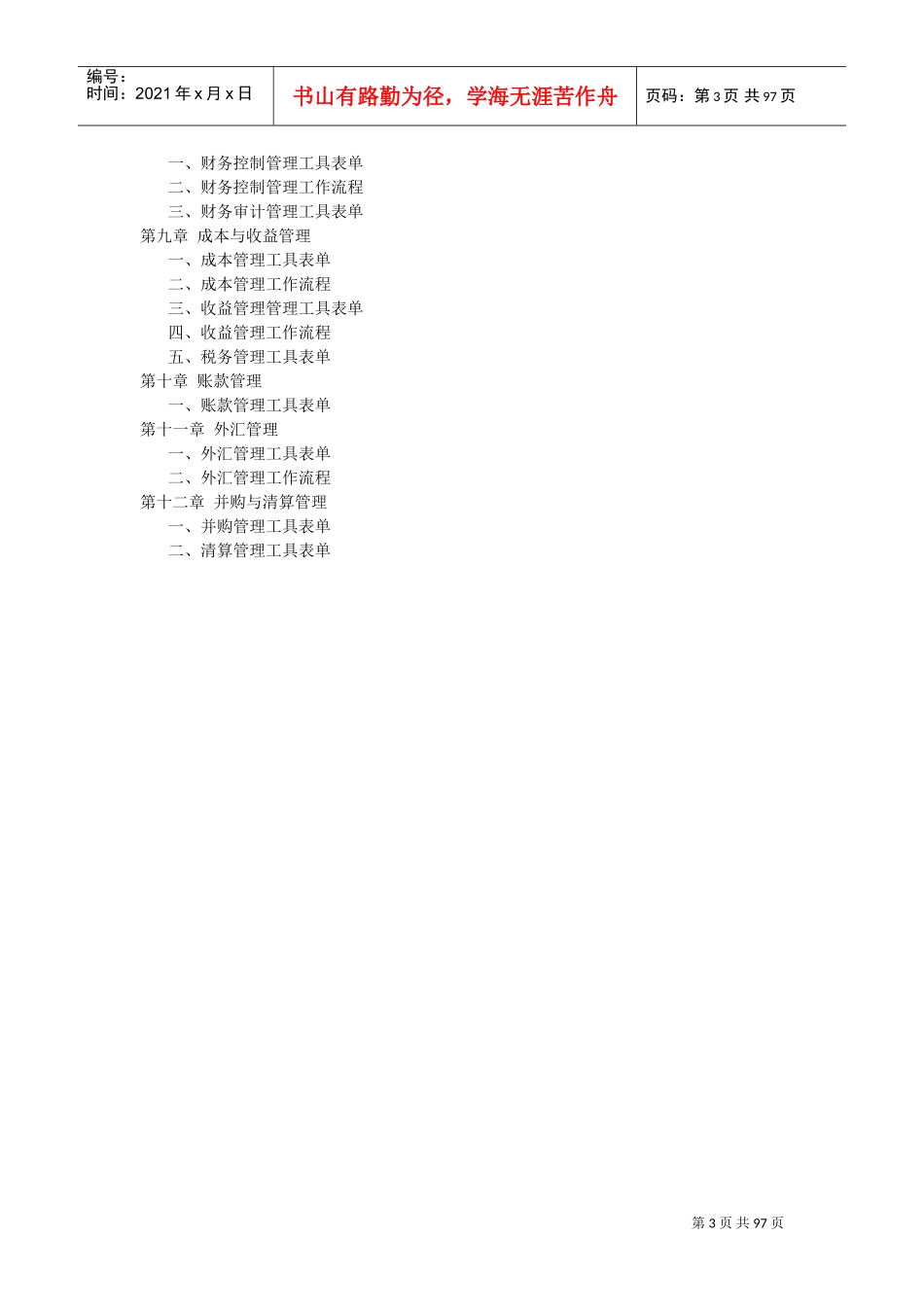 财务管理职位工作手册_第3页