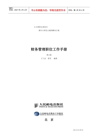 财务管理职位工作手册
