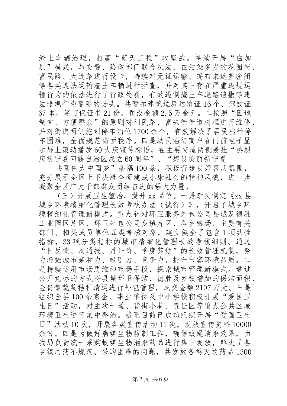 城管局XX年工作总结暨XX年工作计划_第2页