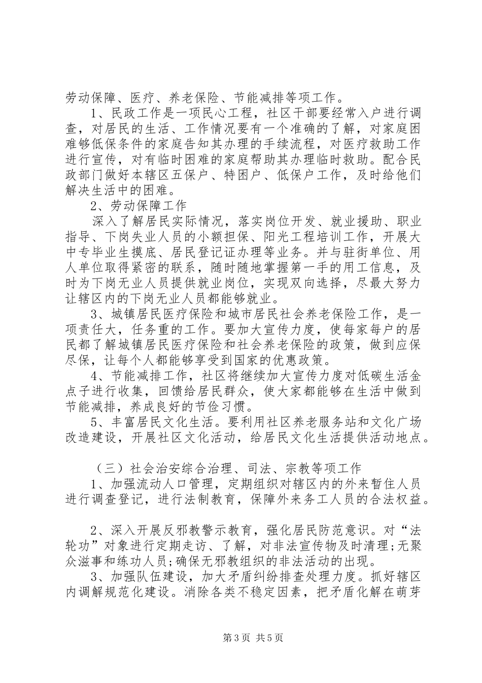 20XX年城西社区工作计划_第3页