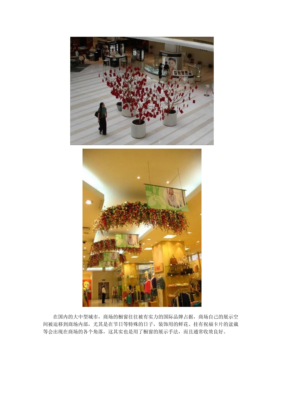 服装店橱窗陈列设计详解_第2页