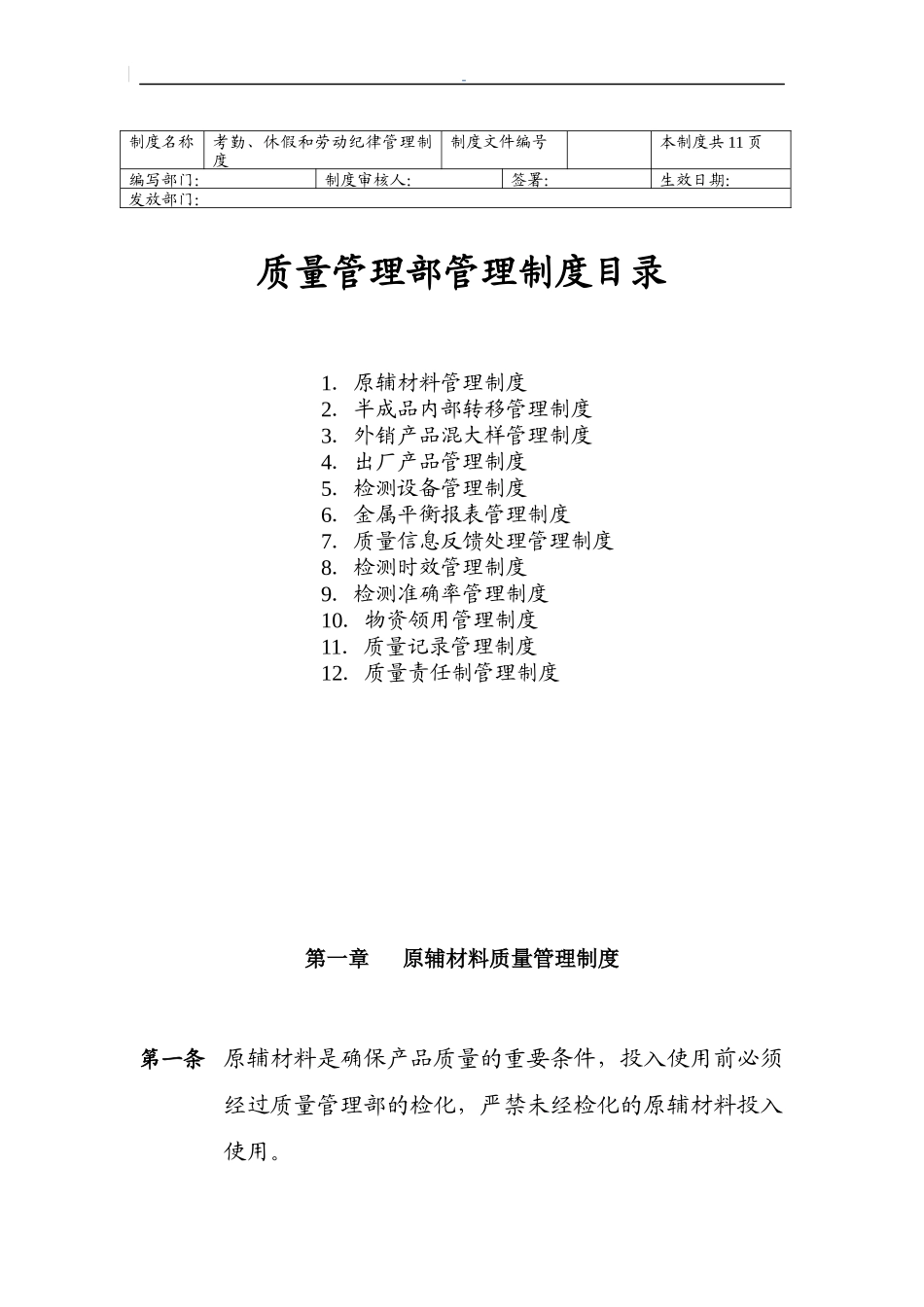 质量管理部管理制度_第1页