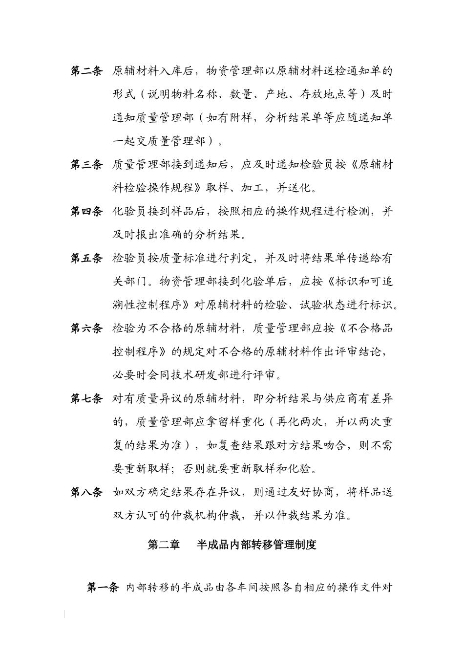 质量管理部管理制度_第2页