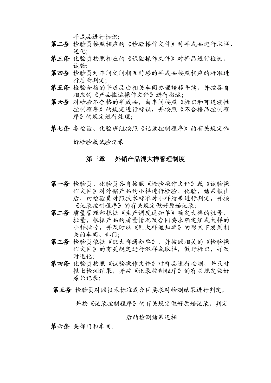 质量管理部管理制度_第3页